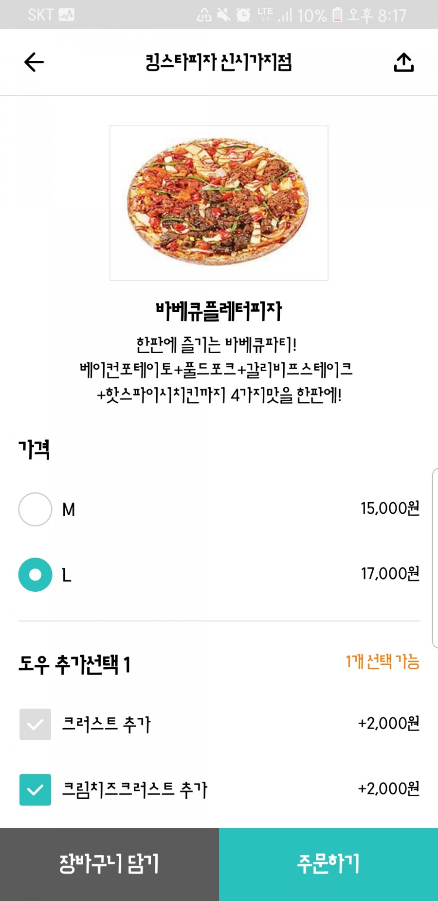 킹스타피자전주 이미지