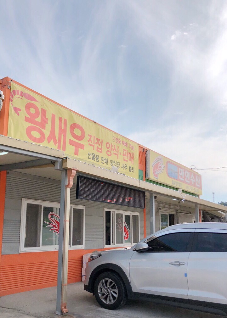 만인수산 이미지