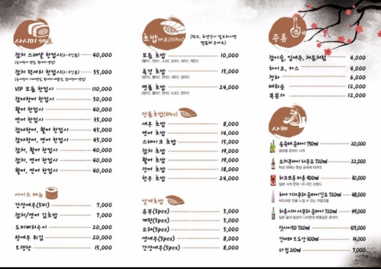 긴죠활어참치 이미지