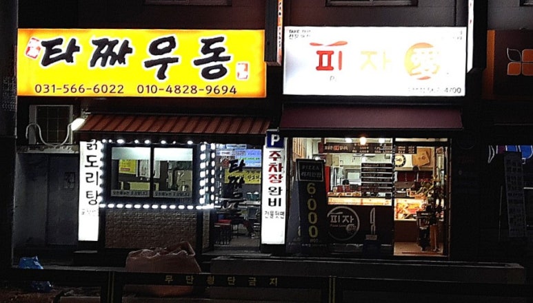 타짜우동 이미지