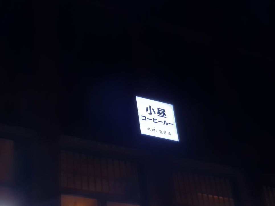 코히루 이미지
