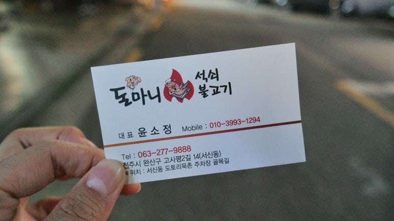 돈마니석쇠불고기 이미지