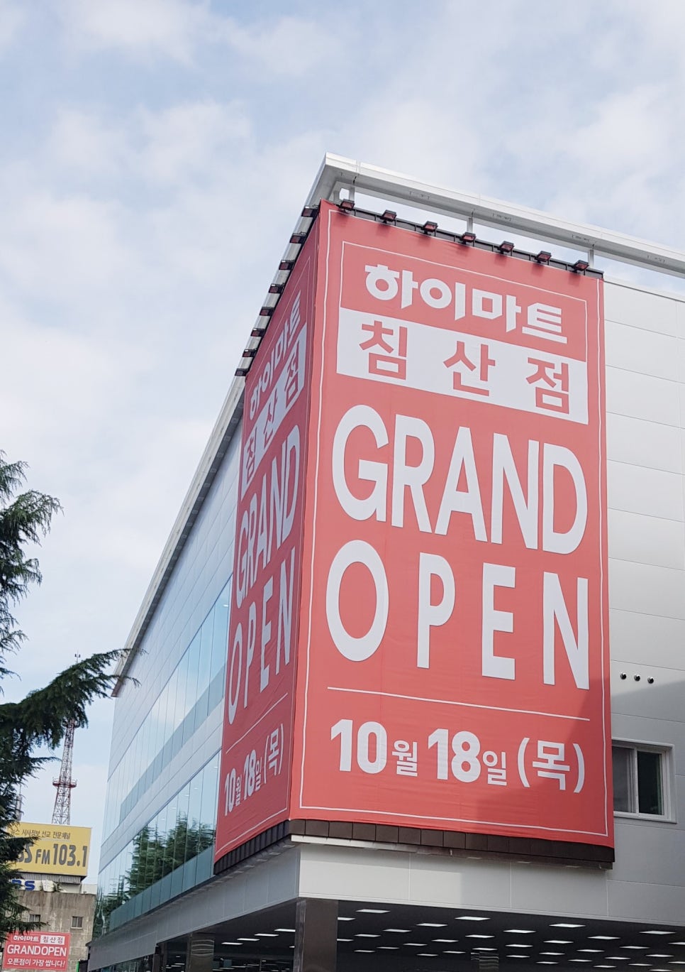 침산할인마트 이미지