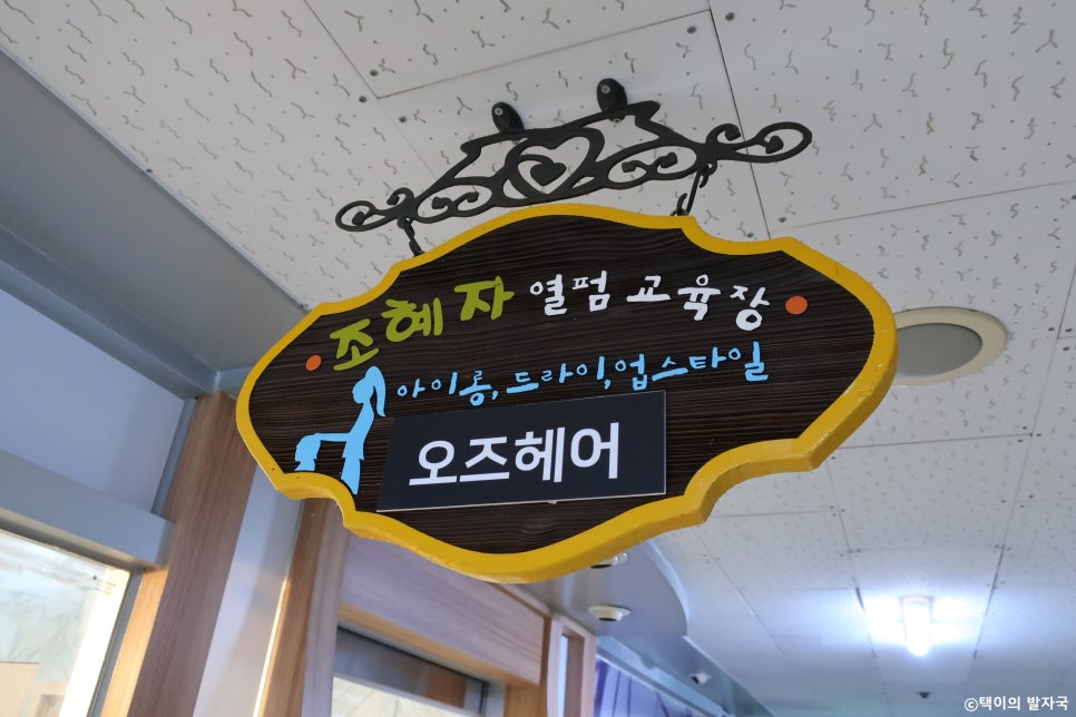 오즈헤어펌 이미지