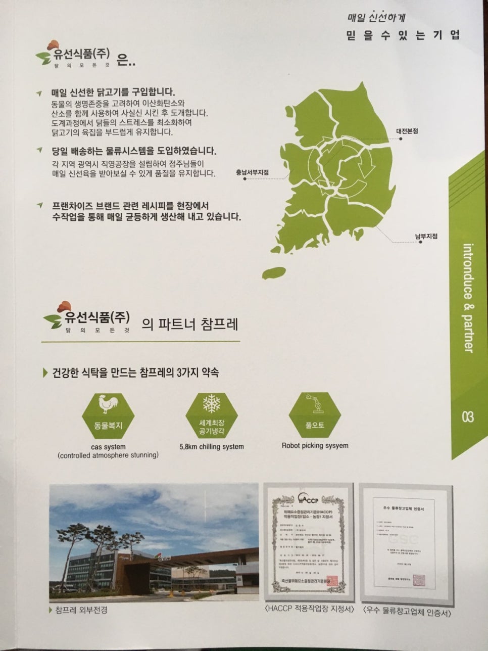 닭이네식품 이미지