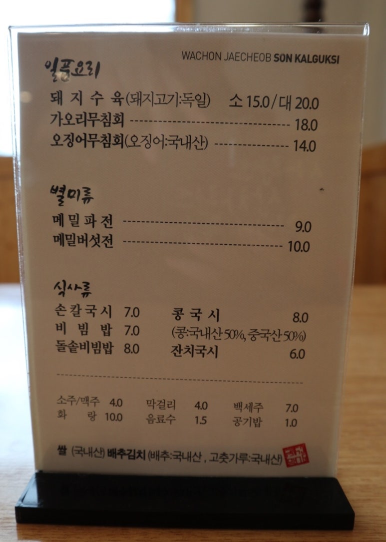 와촌재첩손칼국시 이미지