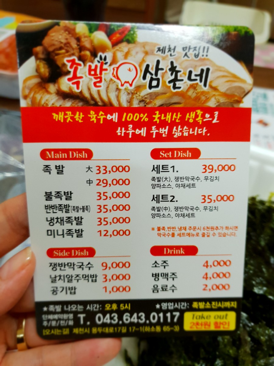 족발삼촌네 이미지