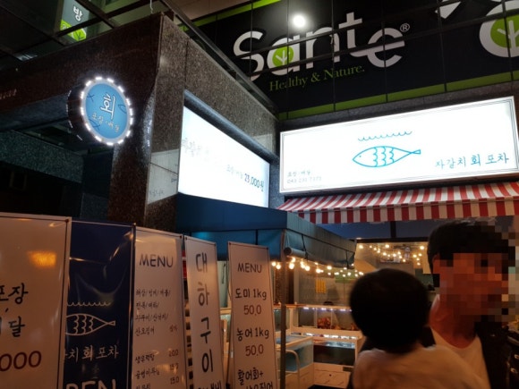 자갈치회포차 이미지