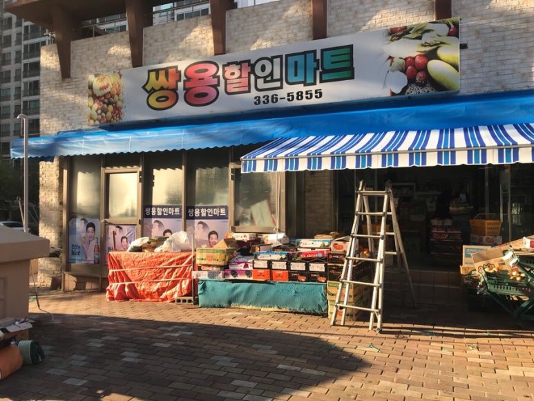쌍용할인마트 이미지