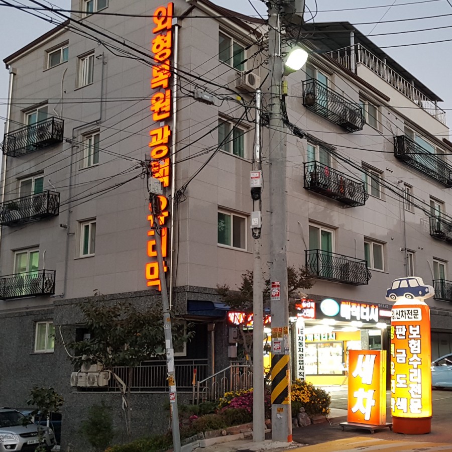 풍산자동차공업사 이미지