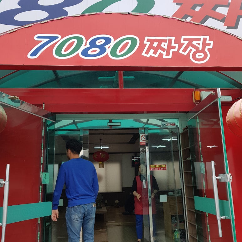 짜장짱 이미지