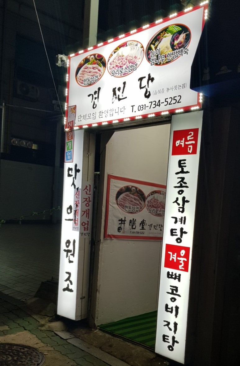 경선당 이미지