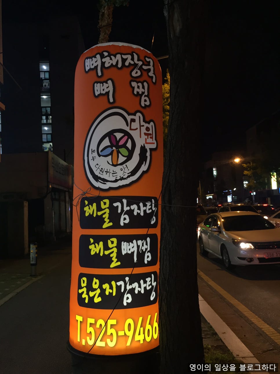 다원감자탕 이미지