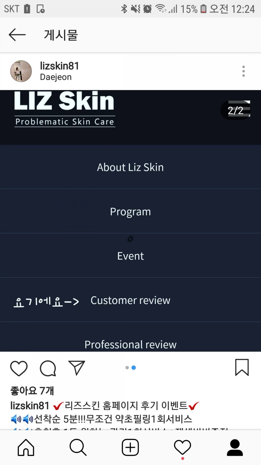 리즈스킨케어 이미지