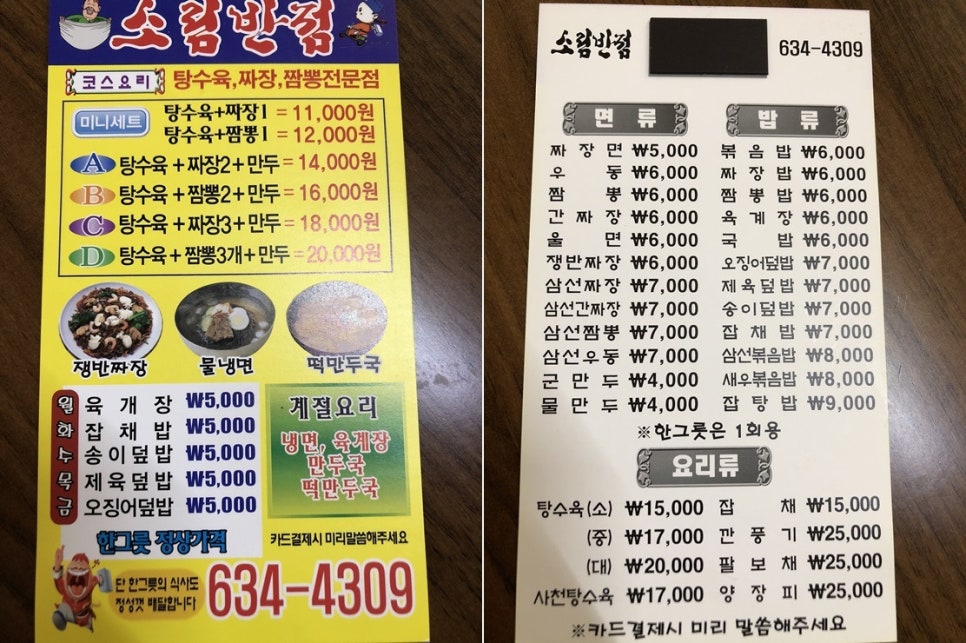 소림반점 이미지