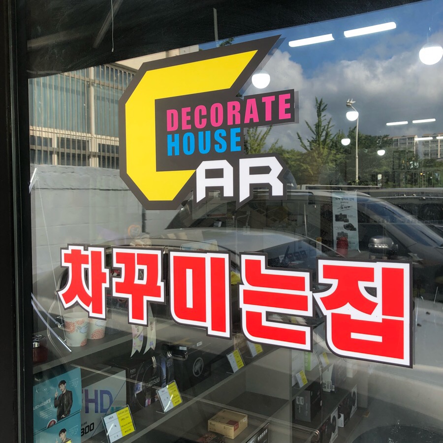 꾸미는집 이미지