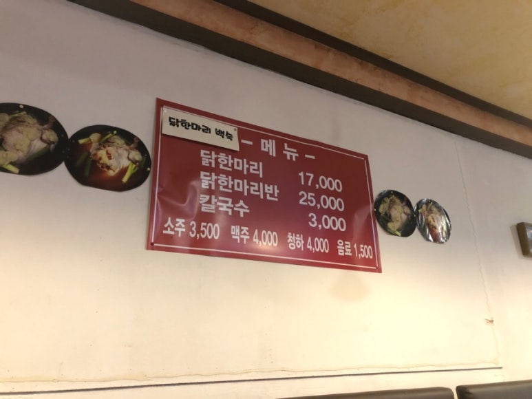 인하 닭한마리 이미지
