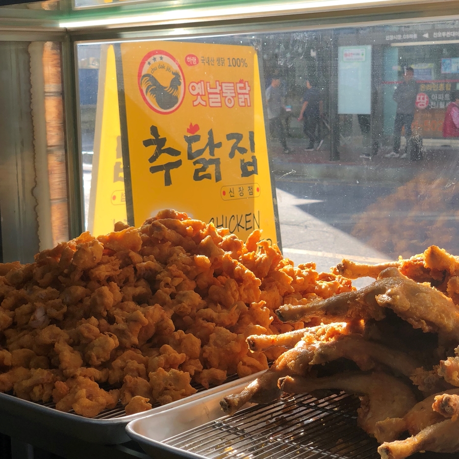 추닭집신장점 이미지
