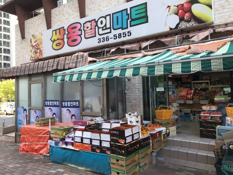 쌍용할인마트 이미지