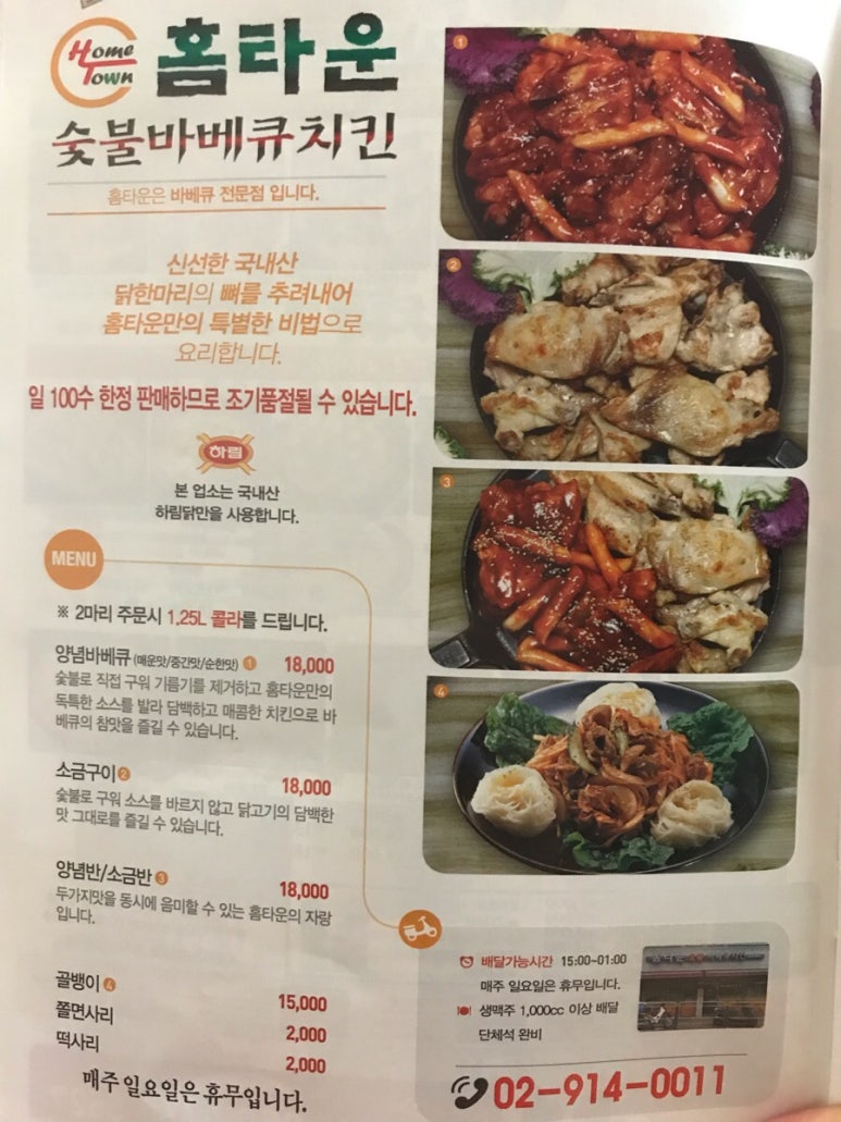 홈타운바베큐치킨 이미지