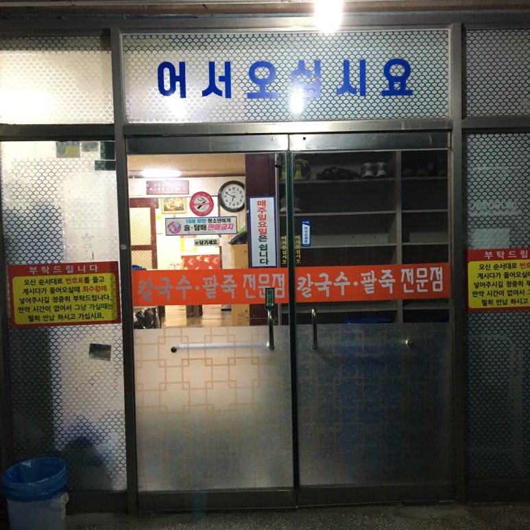 찬이네칼국수 이미지