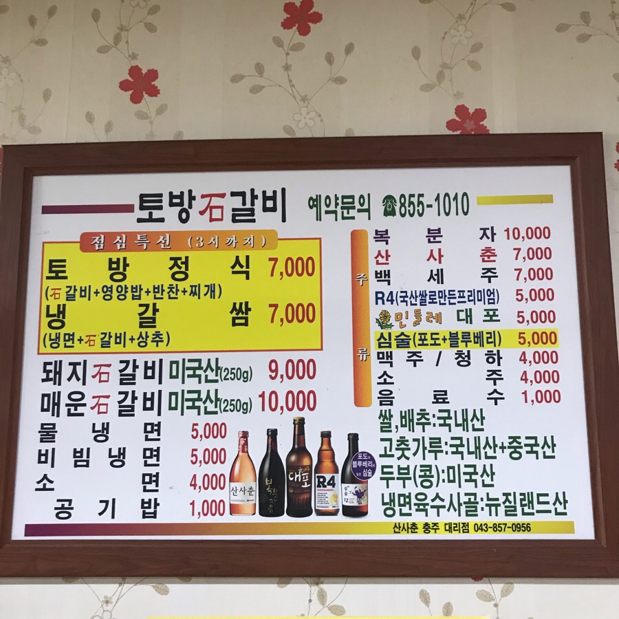 토방석갈비 이미지