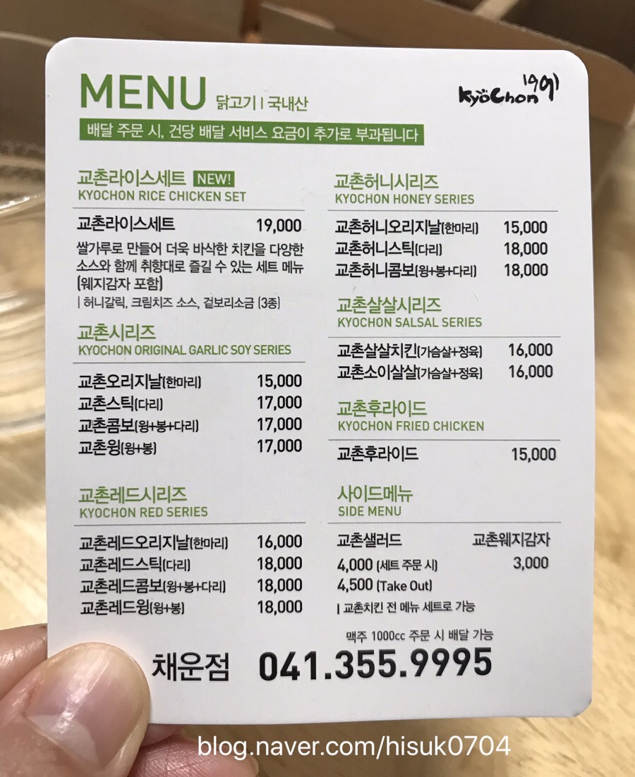 교촌치킨채운점 이미지