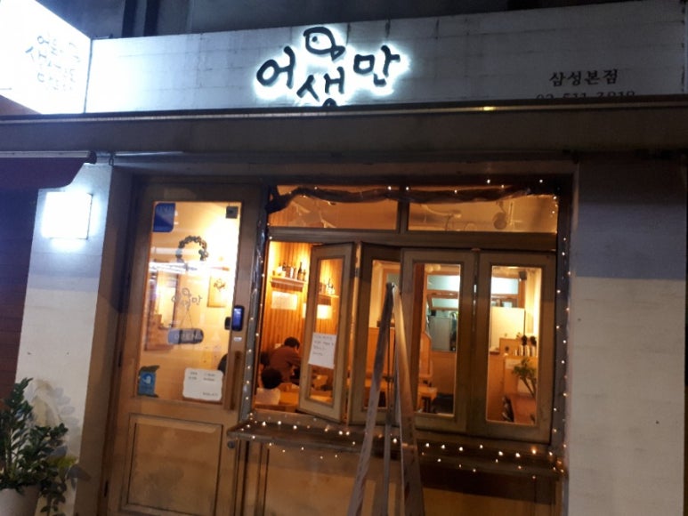 어생만 이미지