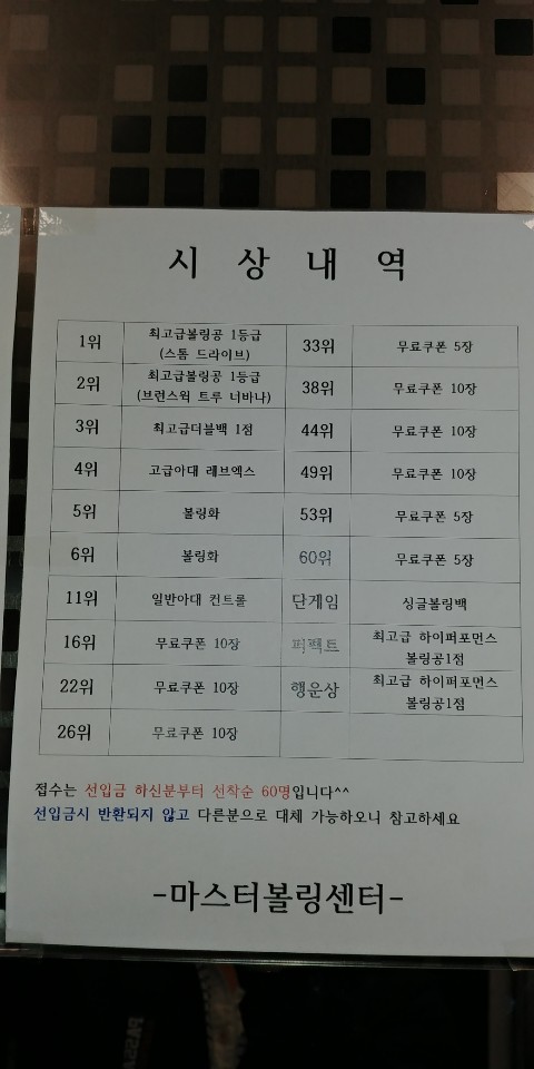 마스터볼링센터 이미지