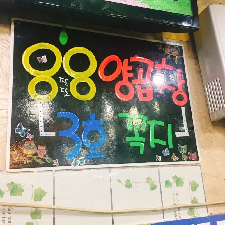 88양곱창센터3호 이미지