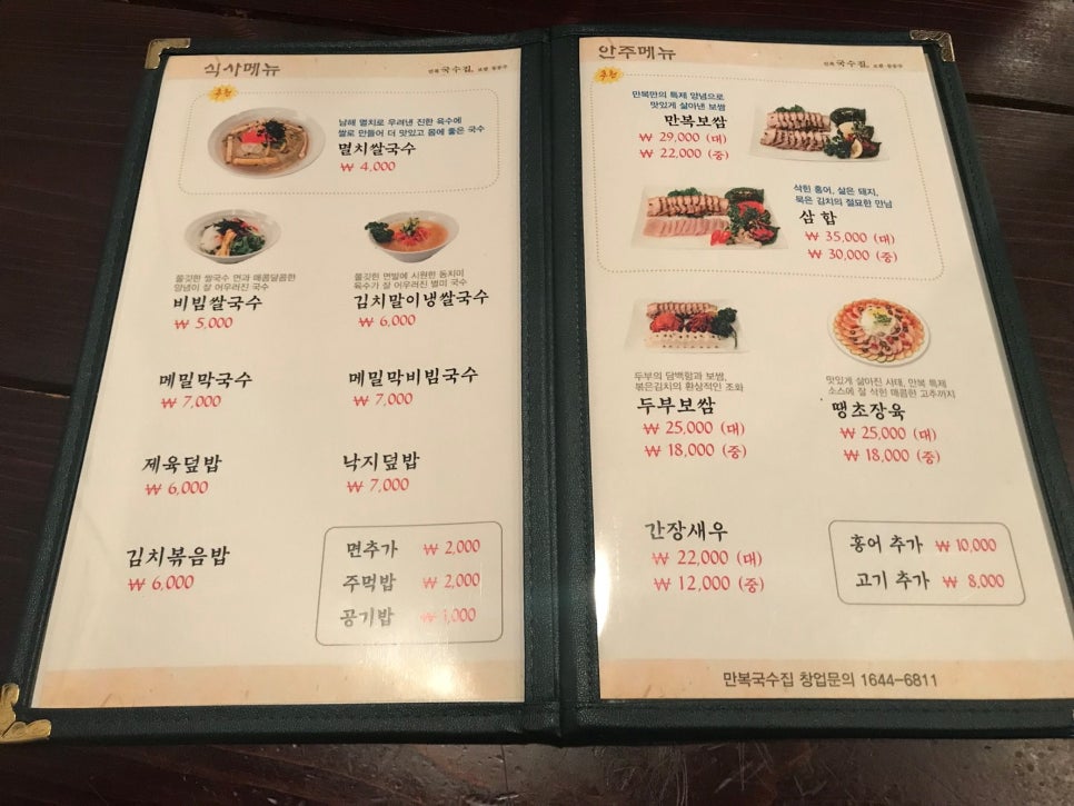 만복국수 이미지