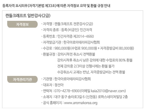 한국아로마크래프트협회 이미지