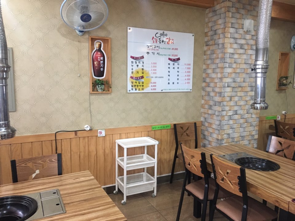 봉화산숯불풍천장어 이미지