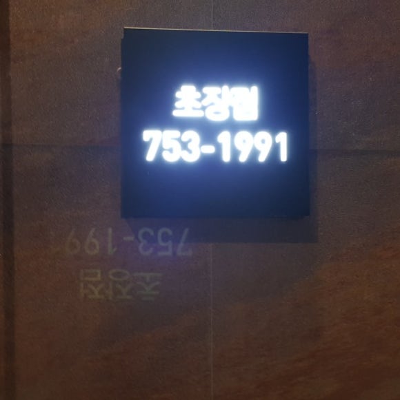 교촌치킨초장점 이미지