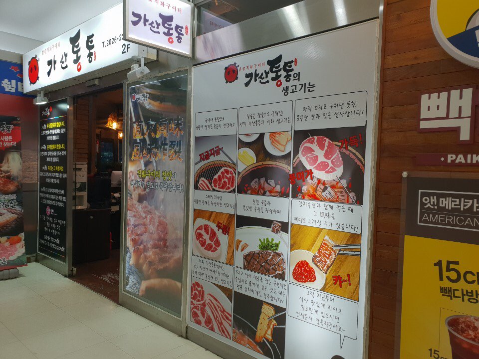 가산통통생고기 이미지