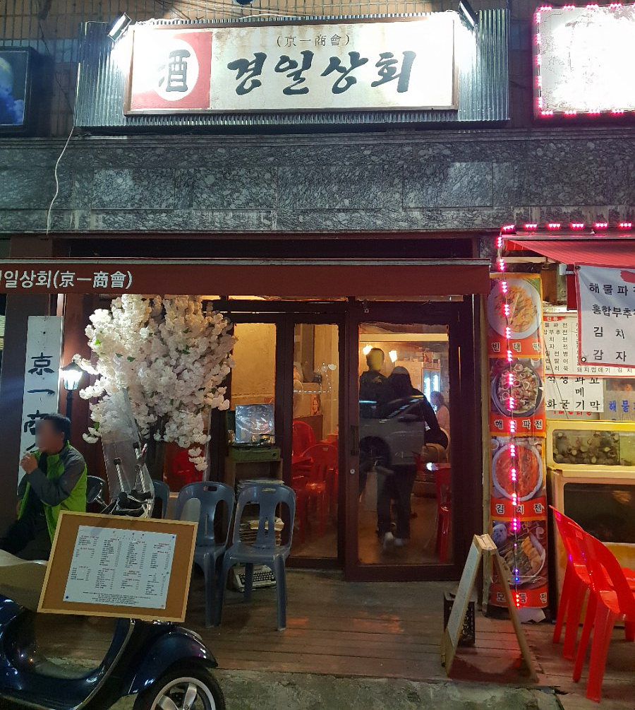 경일상회 이미지
