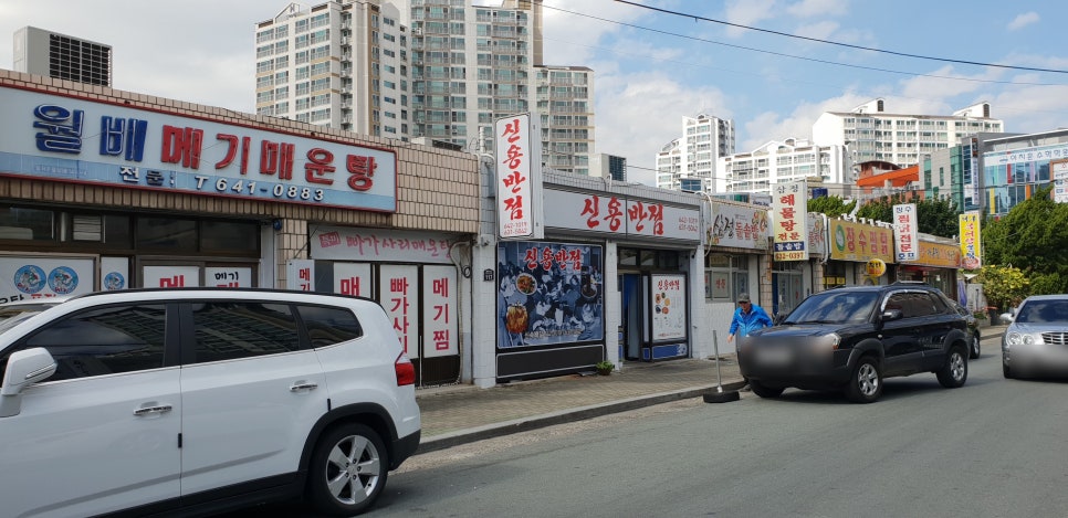 신용반점 이미지