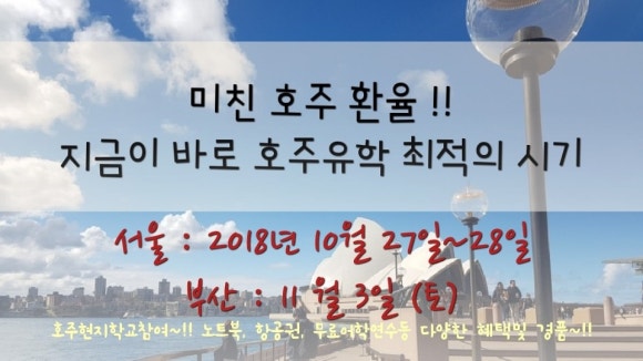 링크오스트레일리아유학 이미지