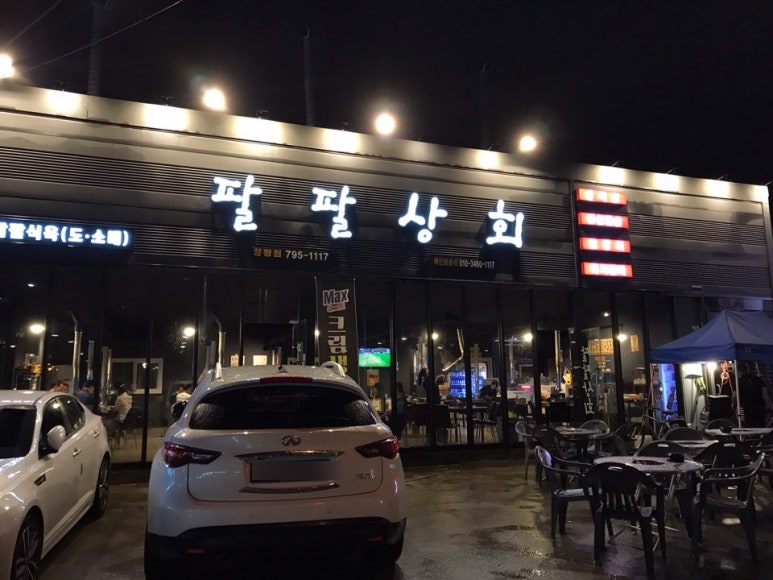 팔팔상회 이미지