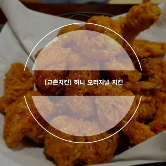 교촌치킨초장점 이미지