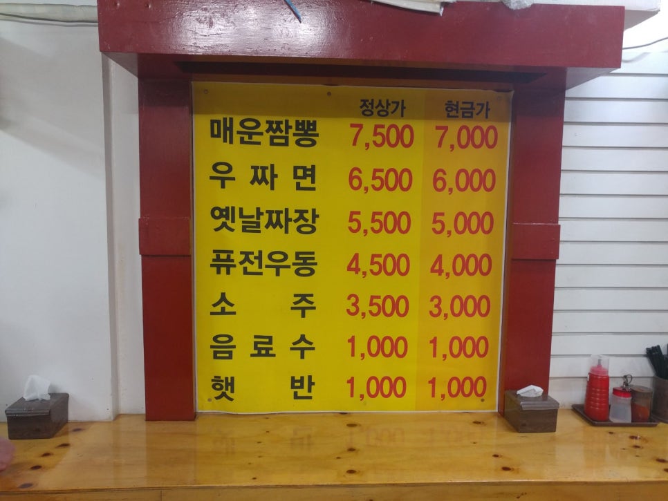 옛날짜장퓨전우동 이미지