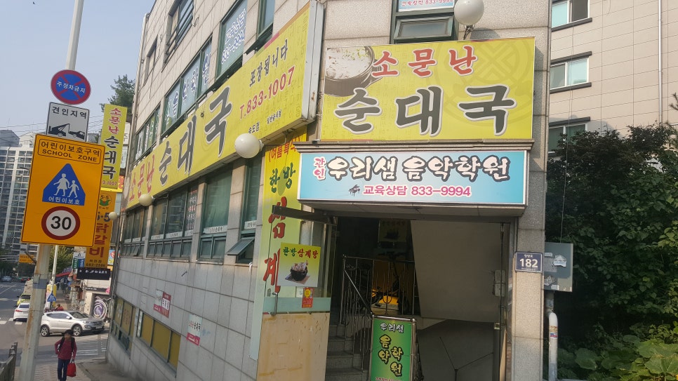 소문난 순대 이미지