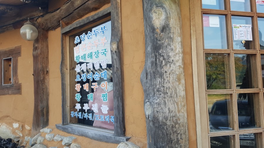 뚝배기집 이미지