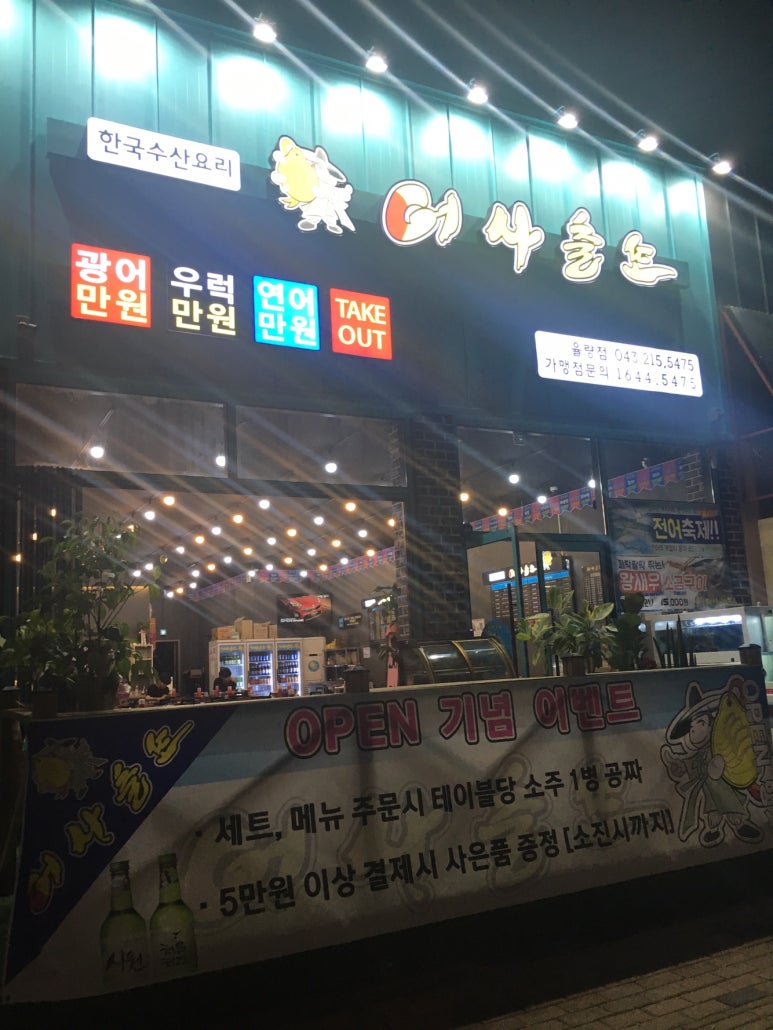 어사출또율량점 이미지