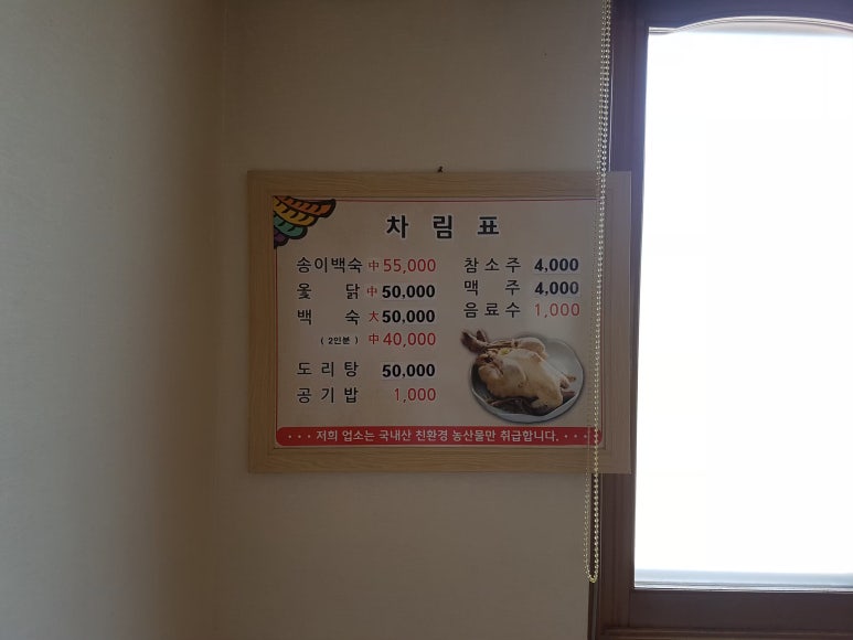 금천백숙식당 이미지