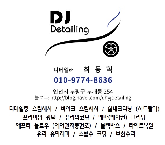 디제이디테일링 이미지