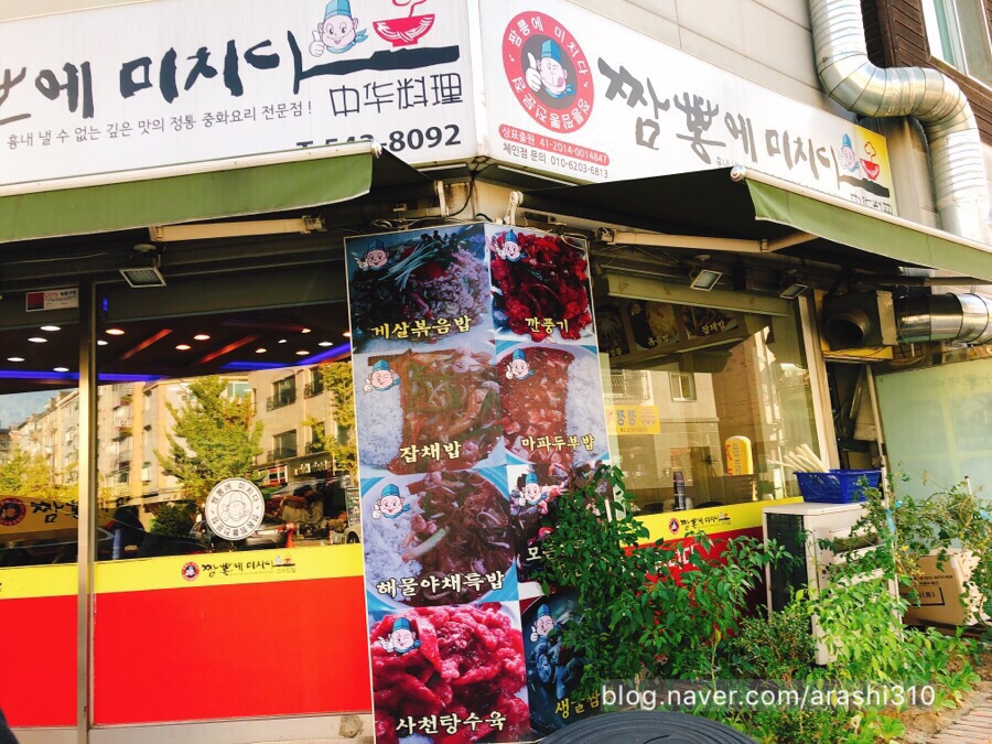 짬뽕에미치다 이미지