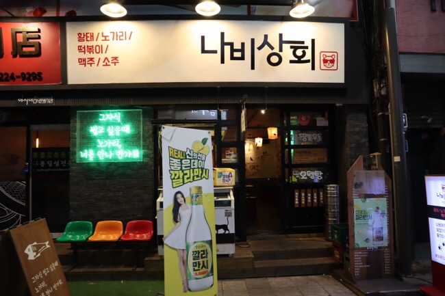 나비상회 이미지