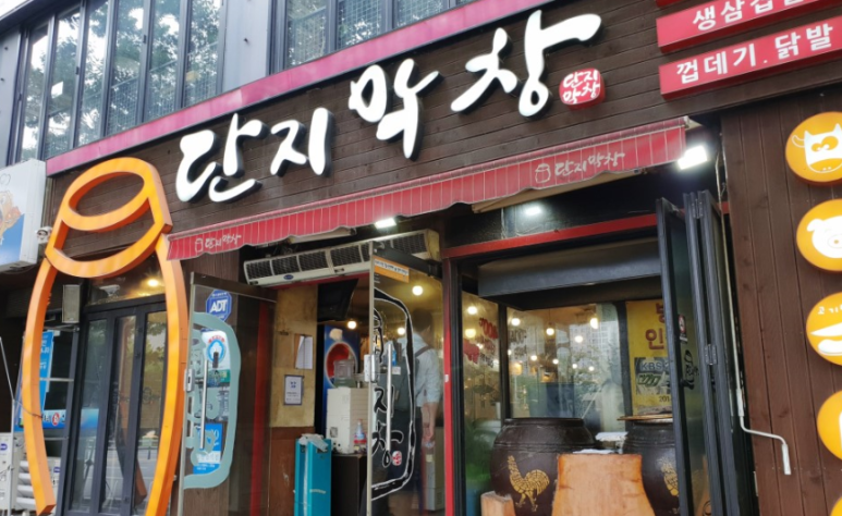 위가막창 이미지
