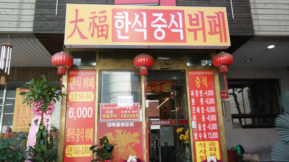 대복한식부페 이미지